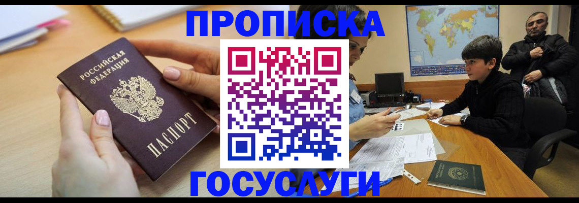 прописка гарантия в Черноголовке