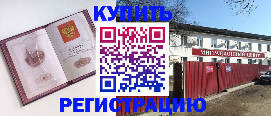 временная регистрация 2025 в Черноголовке