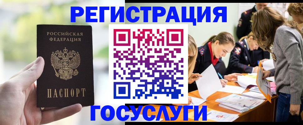 временная регистрация для всех в Черноголовке