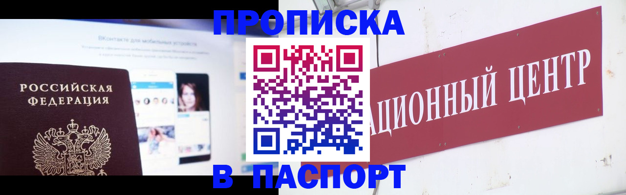 где прописаться в Черноголовке