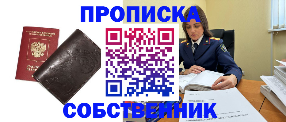 прописка для школы в Черноголовке