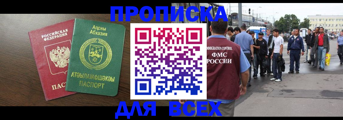 временная прописка в Черноголовке